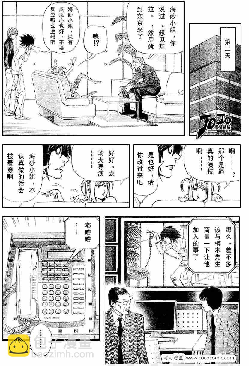 《死亡笔记》第46话 第10页