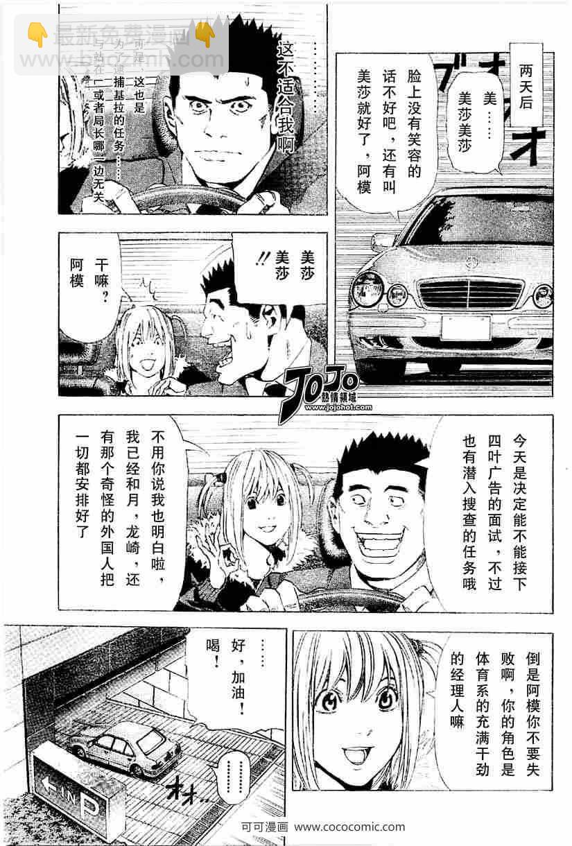 《死亡笔记》第46话 第12页