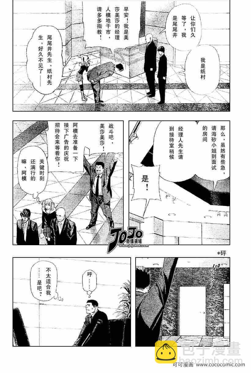 《死亡笔记》第46话 第13页