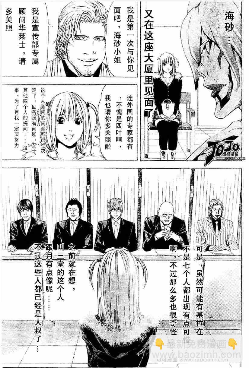 《死亡笔记》第46话 第14页