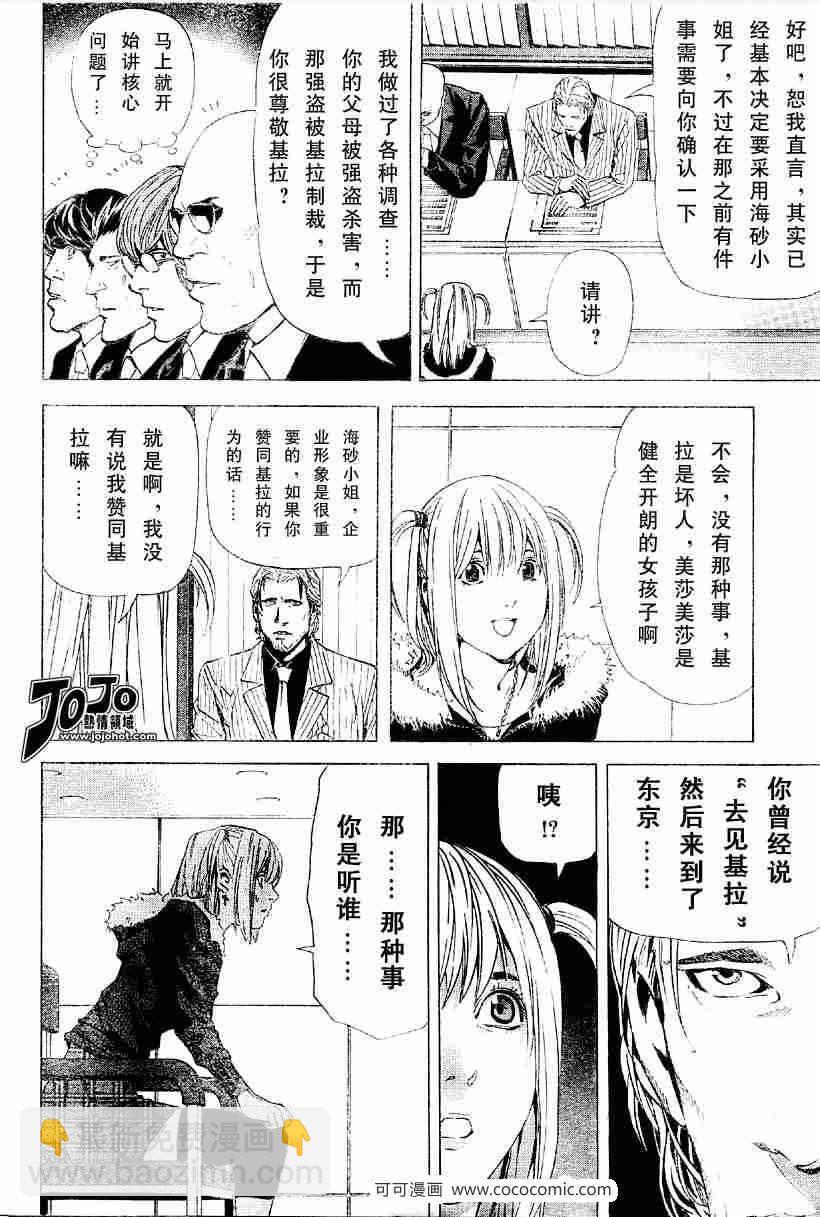 《死亡笔记》第46话 第15页