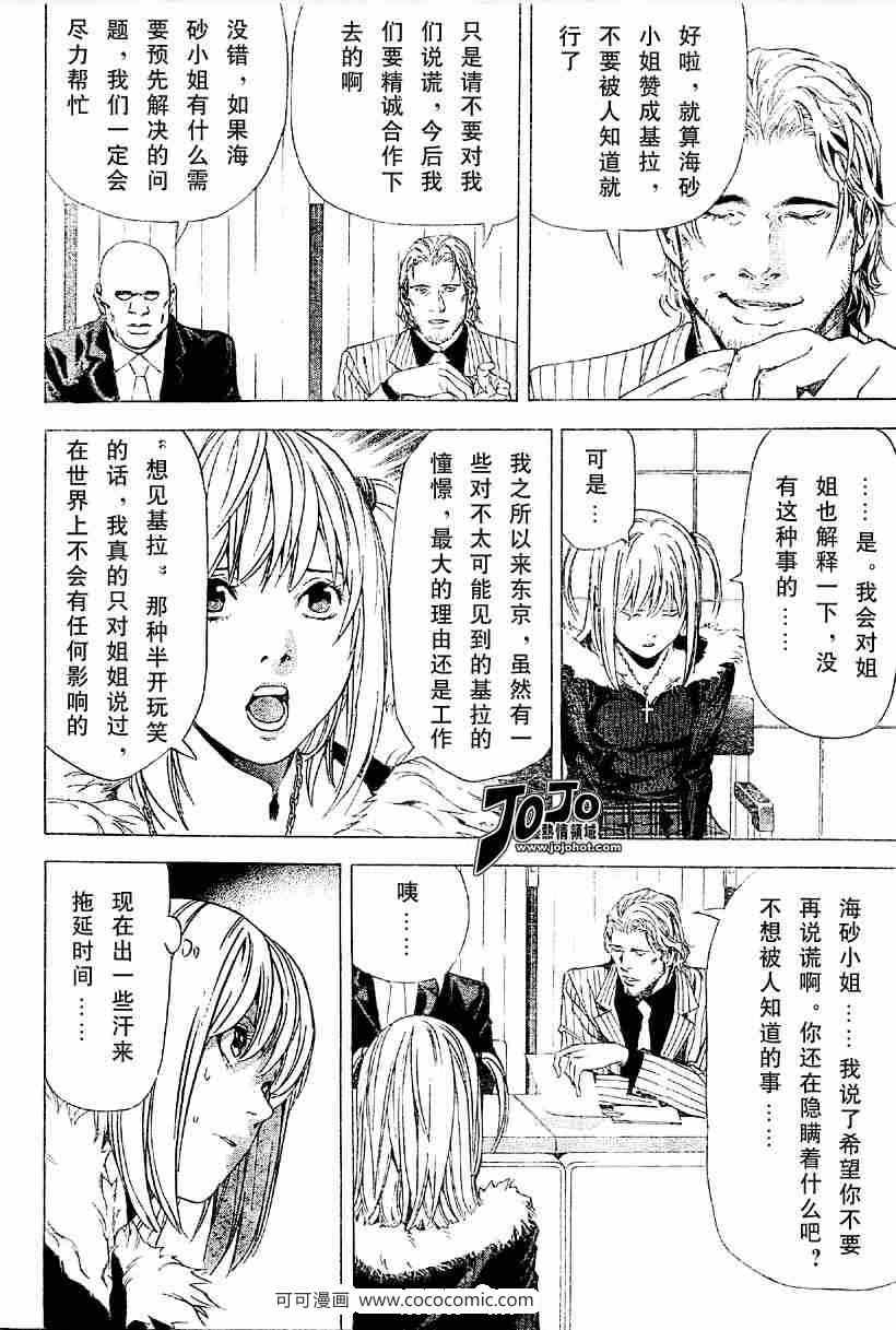 《死亡笔记》第46话 第17页