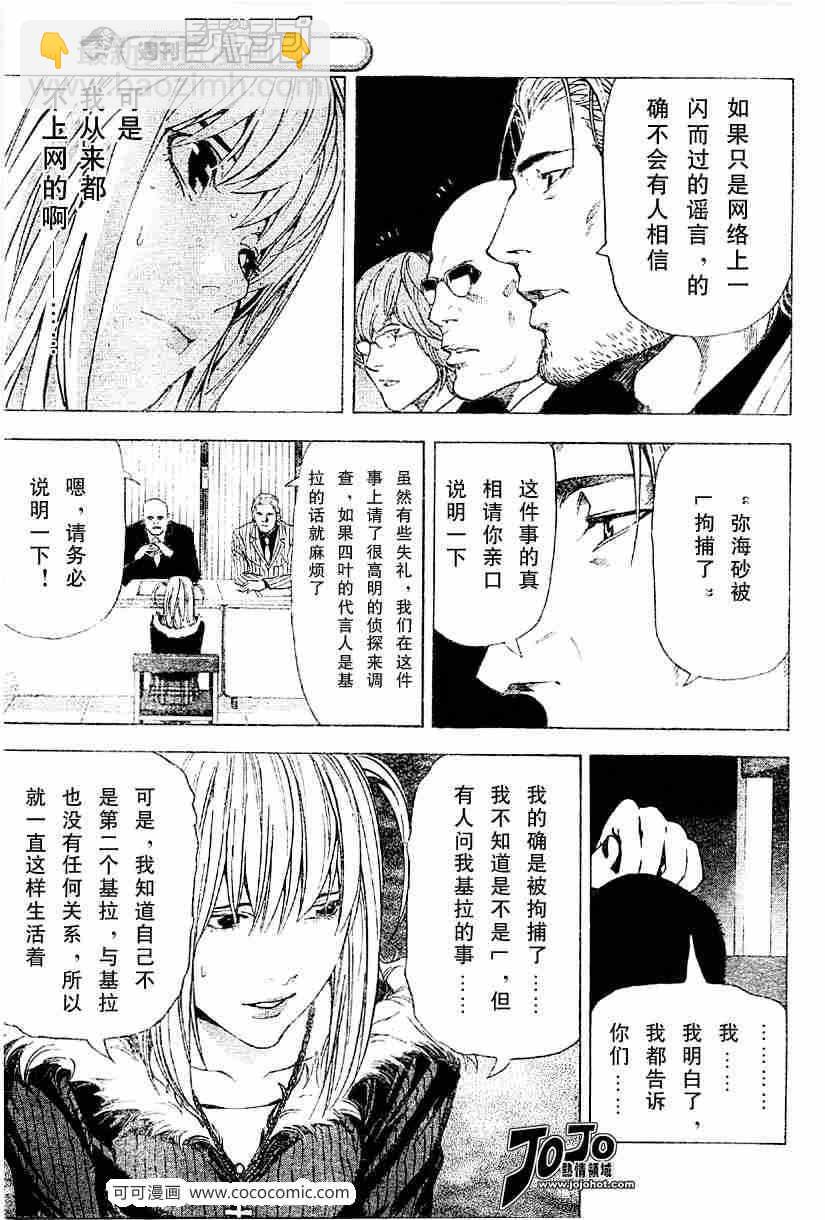 《死亡笔记》第46话 第18页