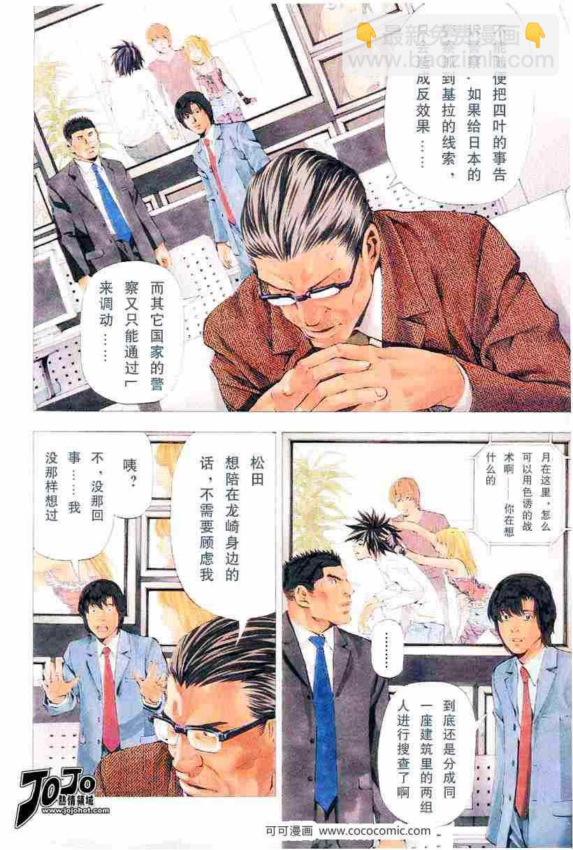 《死亡笔记》第46话 第2页