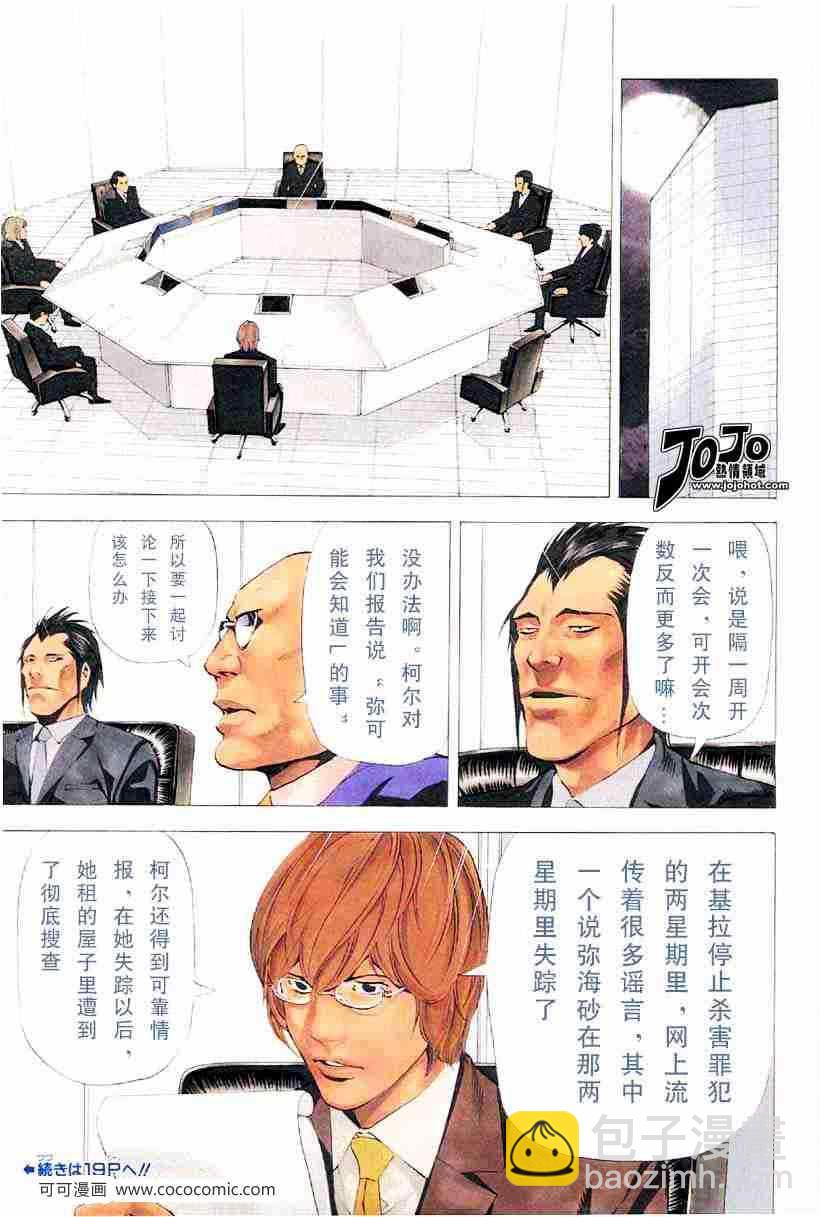 《死亡笔记》第46话 第3页