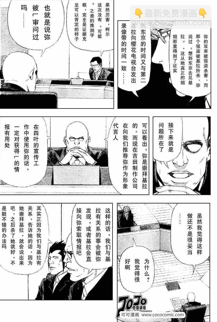 《死亡笔记》第46话 第4页