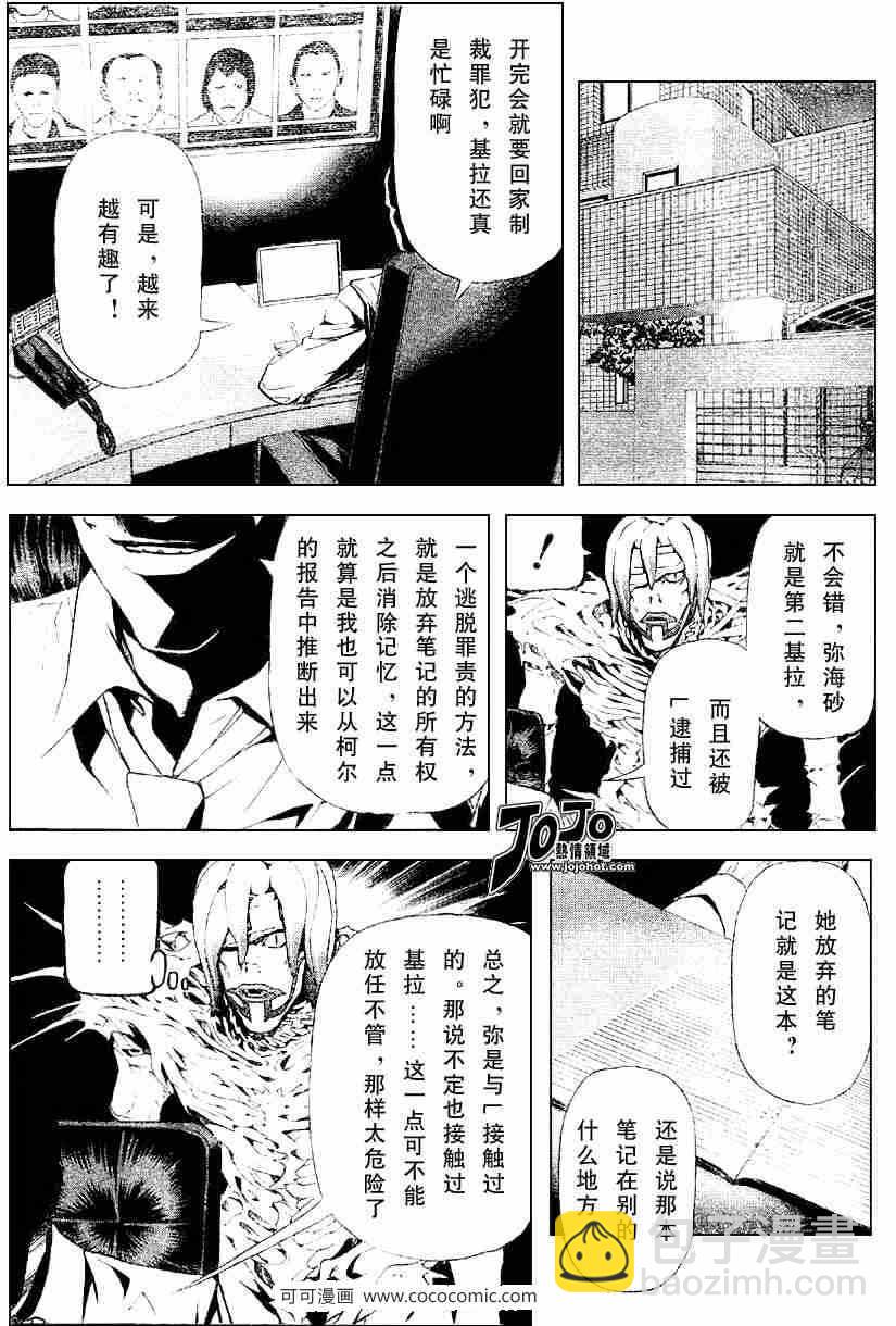 《死亡笔记》第46话 第8页