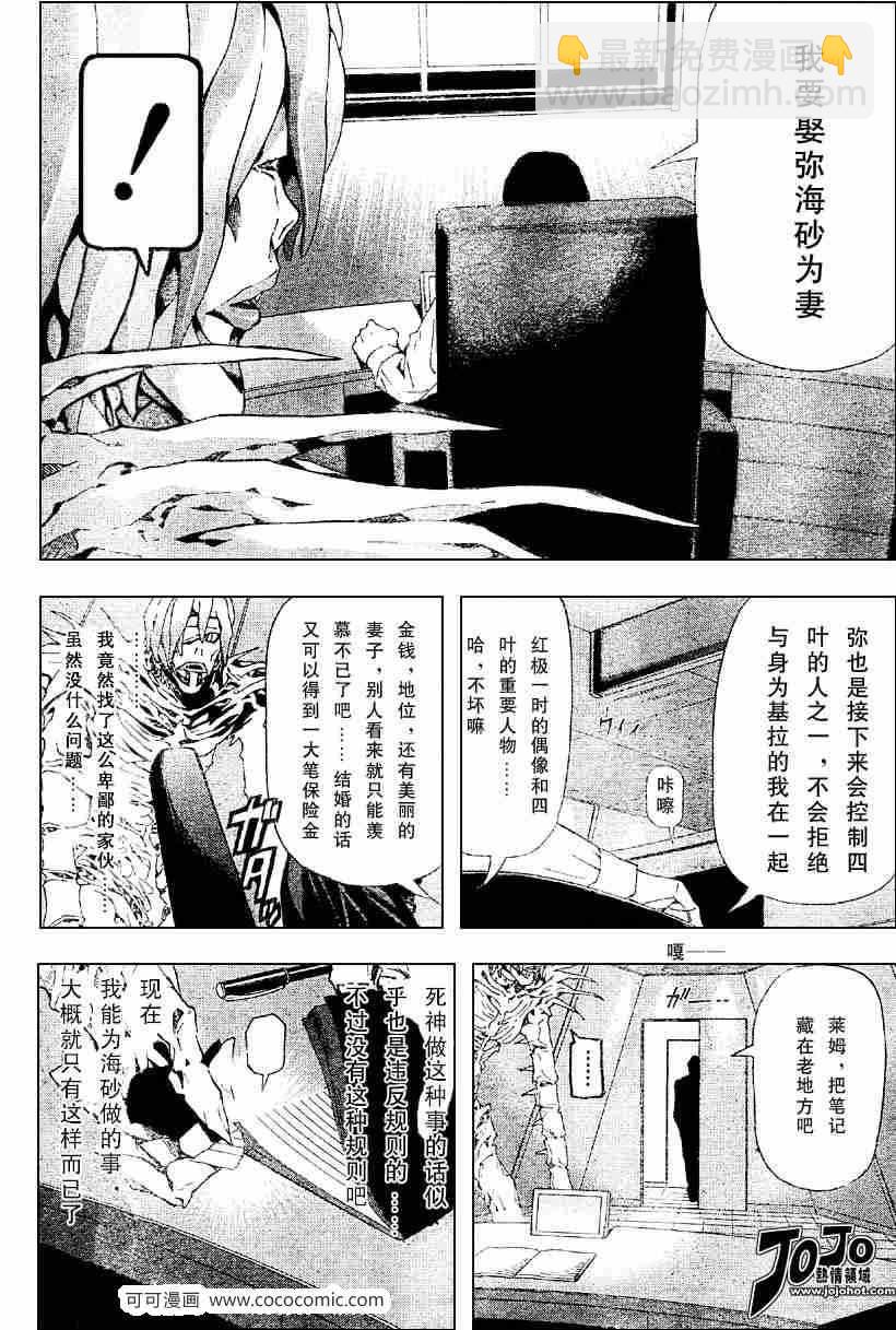 《死亡笔记》第46话 第9页