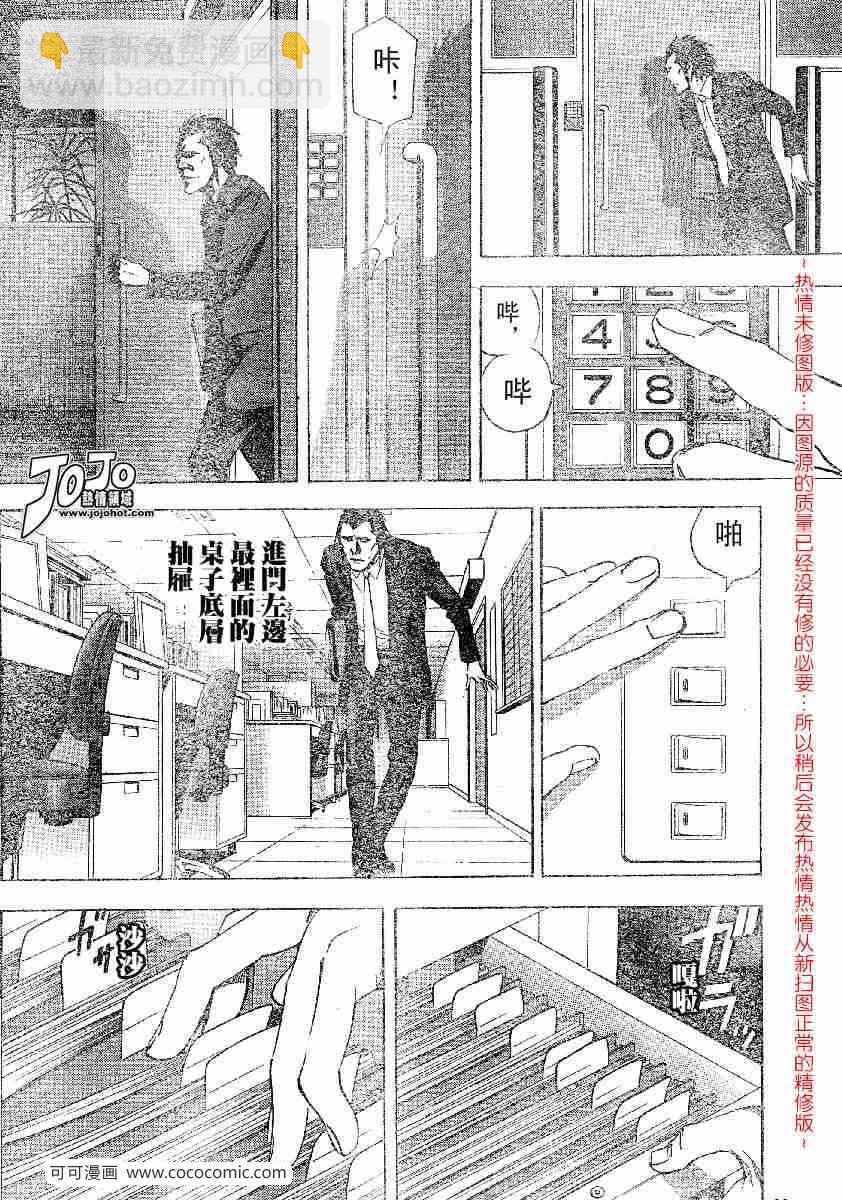 《死亡笔记》第51话 第10页