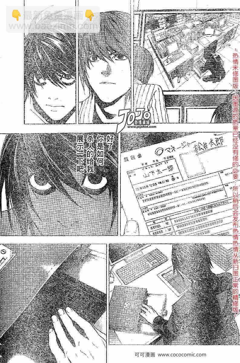 《死亡笔记》第51话 第11页