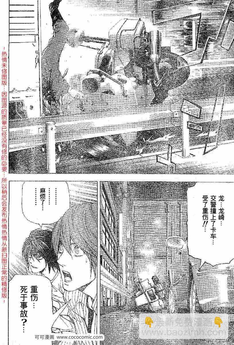 《死亡笔记》第51话 第19页