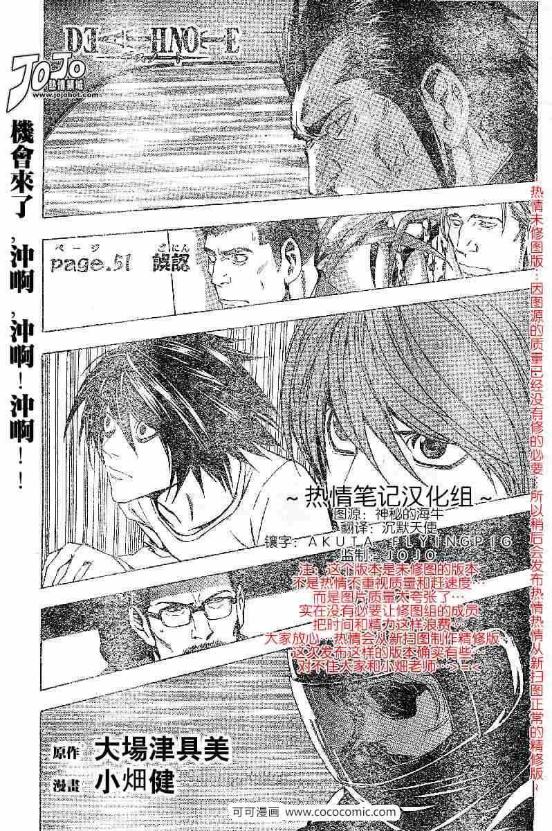 《死亡笔记》第51话 第1页
