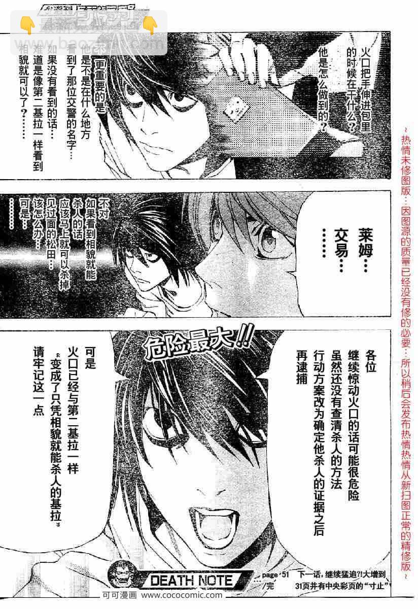 《死亡笔记》第51话 第20页