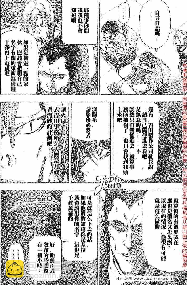 《死亡笔记》第51话 第6页