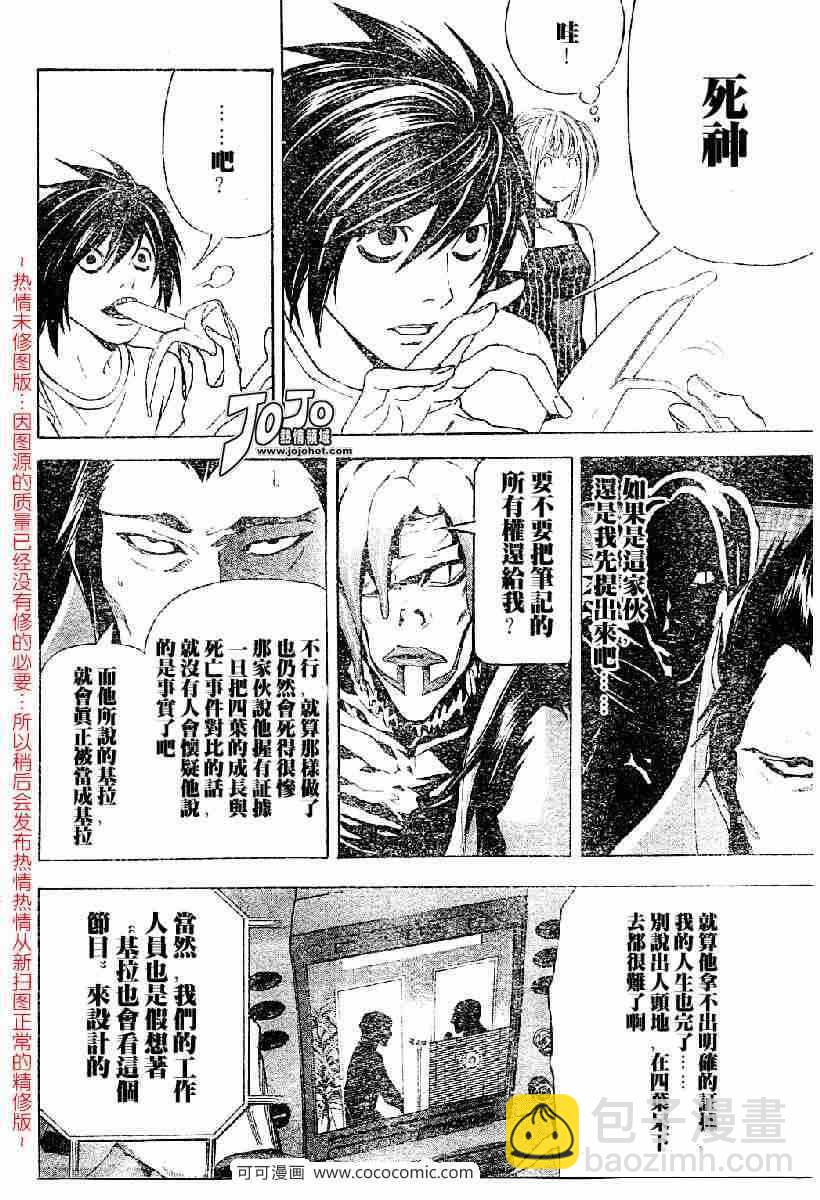 《死亡笔记》第51话 第8页