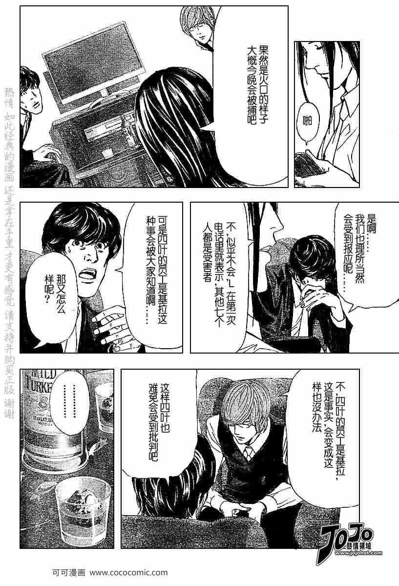 《死亡笔记》第50话 第10页