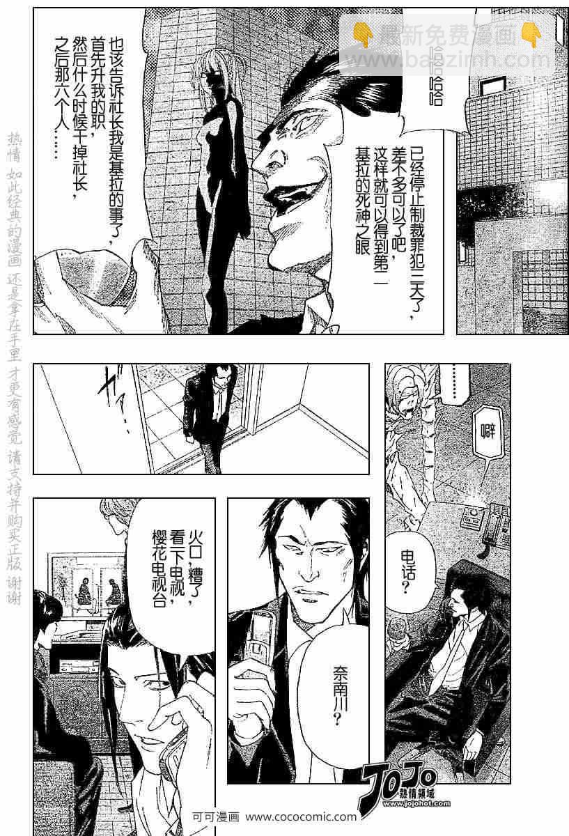 《死亡笔记》第50话 第12页