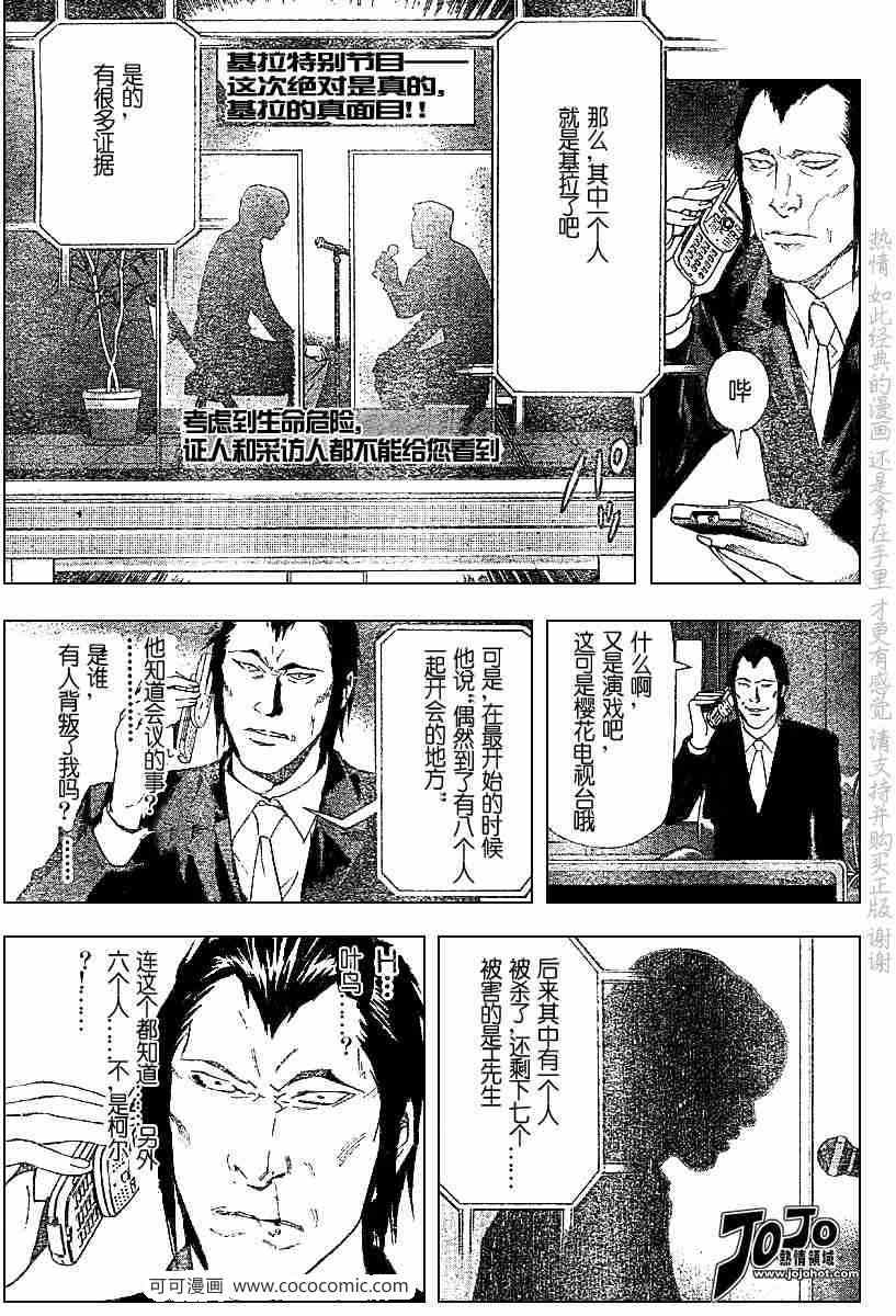 《死亡笔记》第50话 第13页