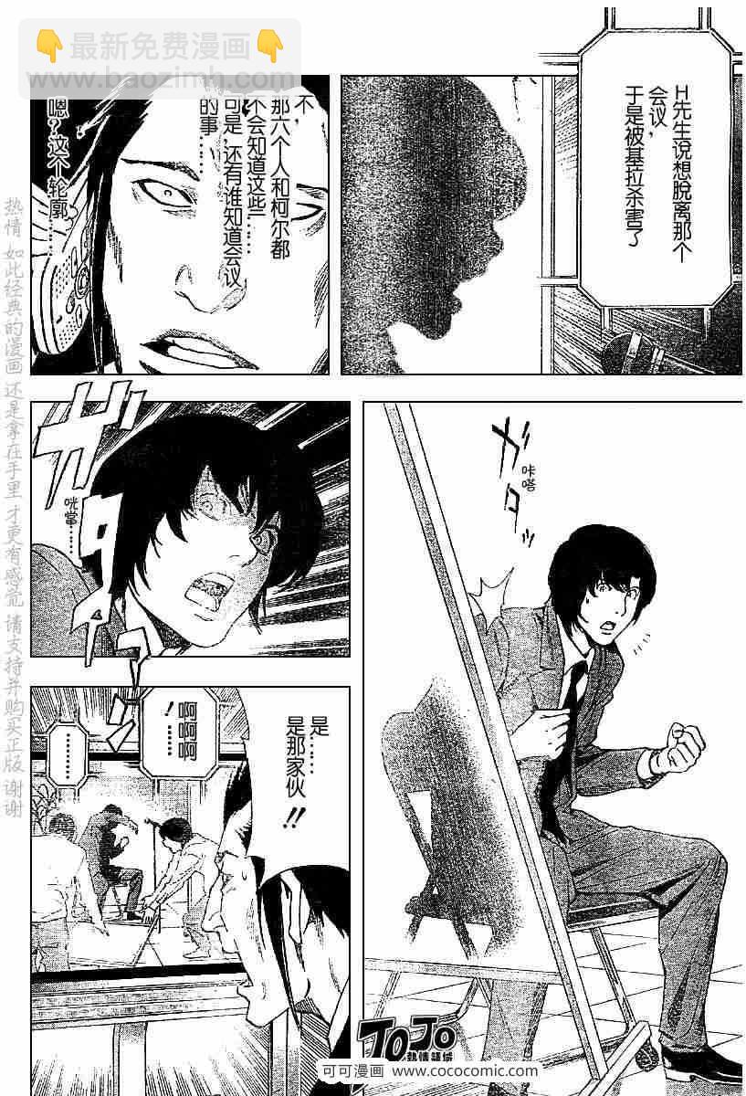 《死亡笔记》第50话 第14页