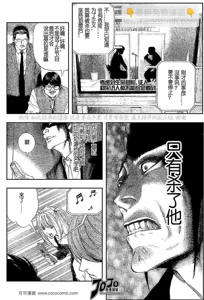 《死亡笔记》第50话 第16页