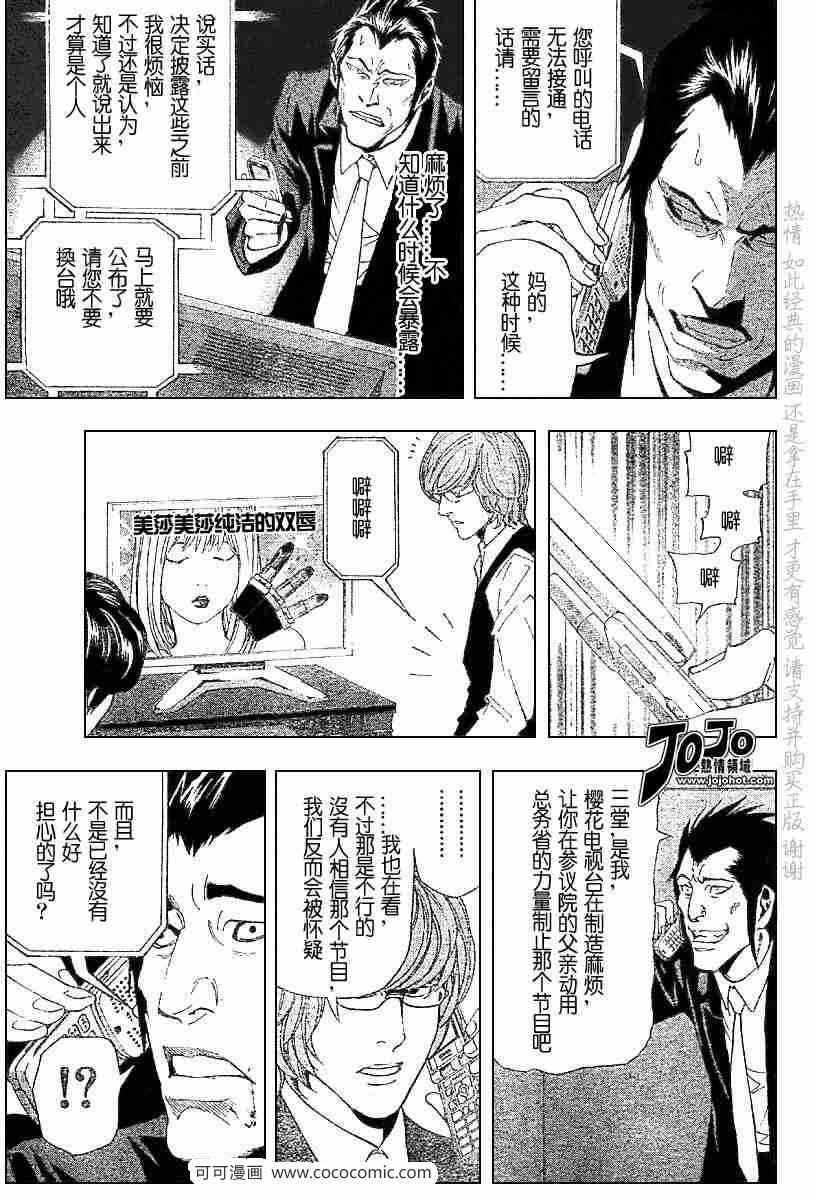 《死亡笔记》第50话 第17页