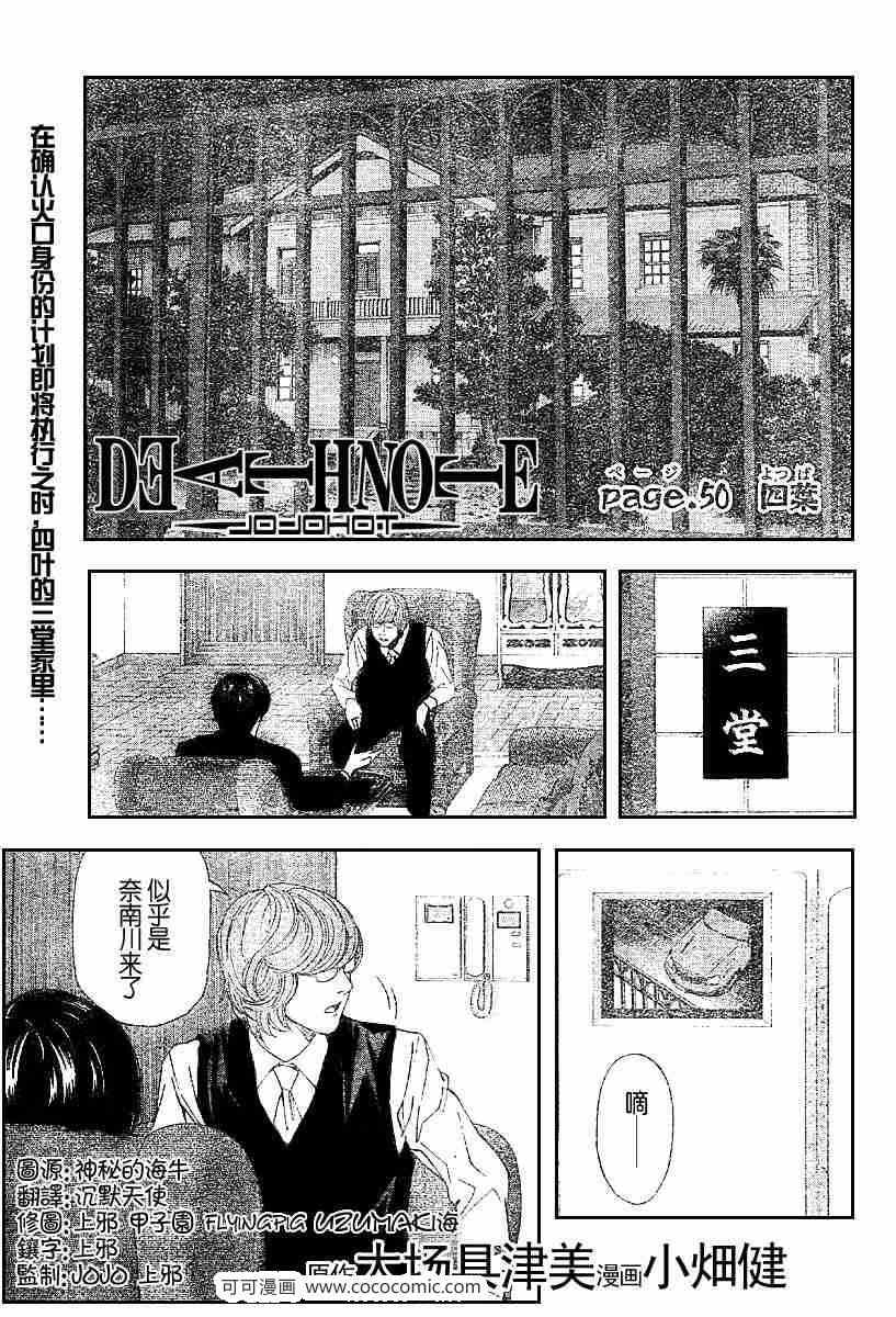 《死亡笔记》第50话 第1页