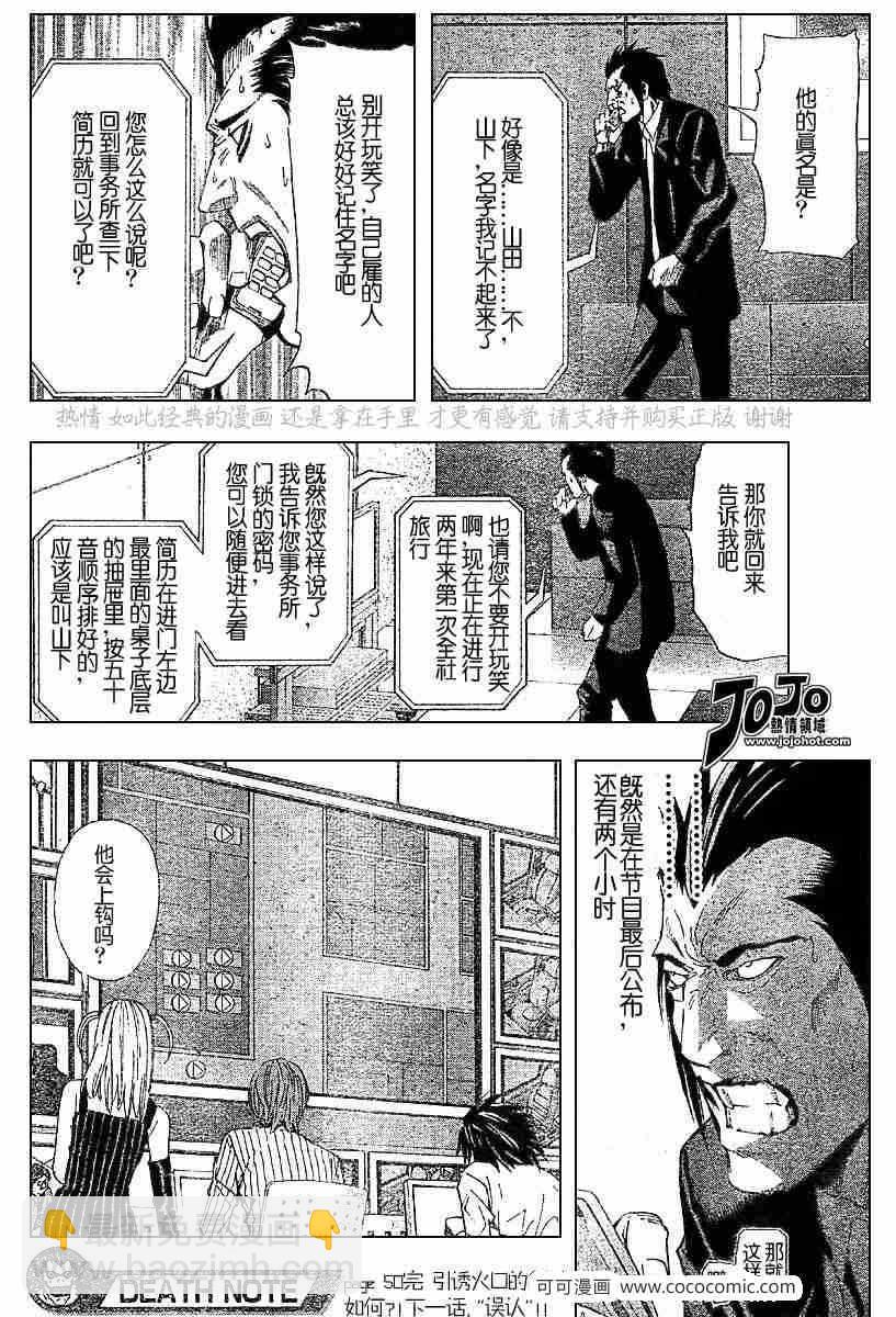 《死亡笔记》第50话 第20页