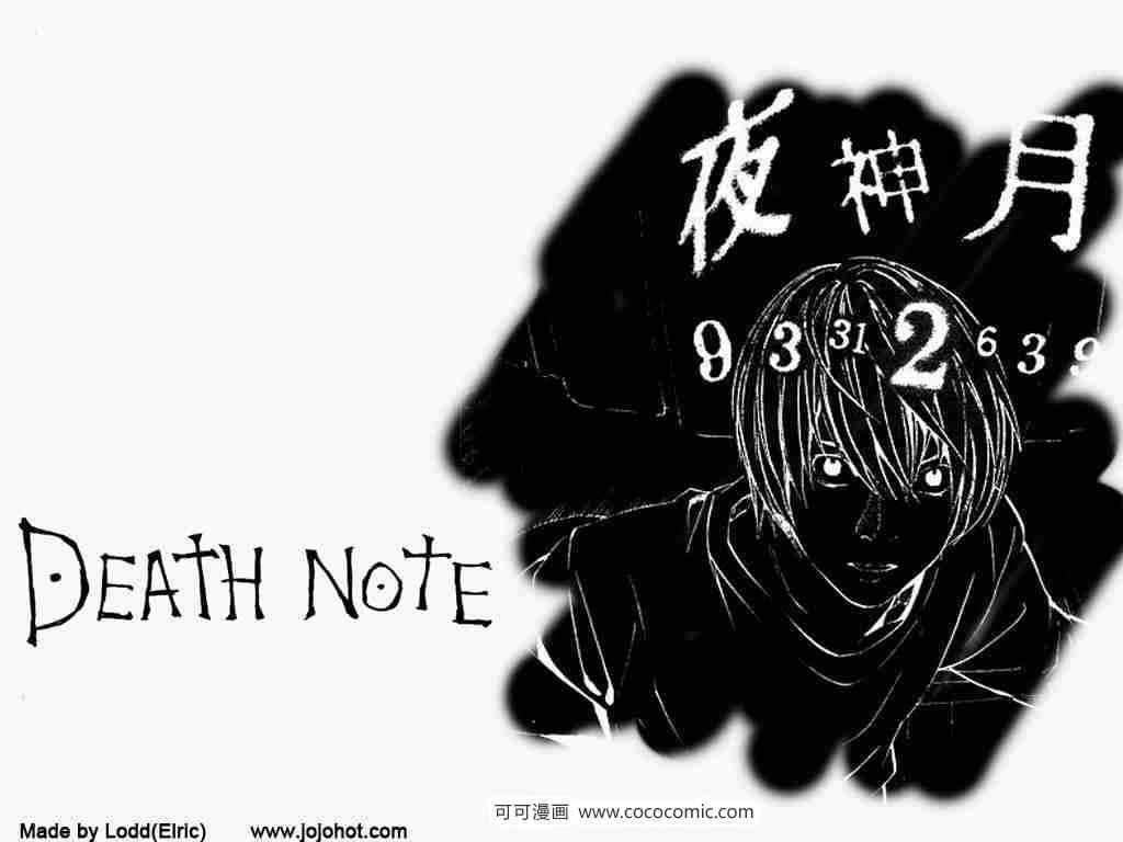 《死亡笔记》第50话 第25页