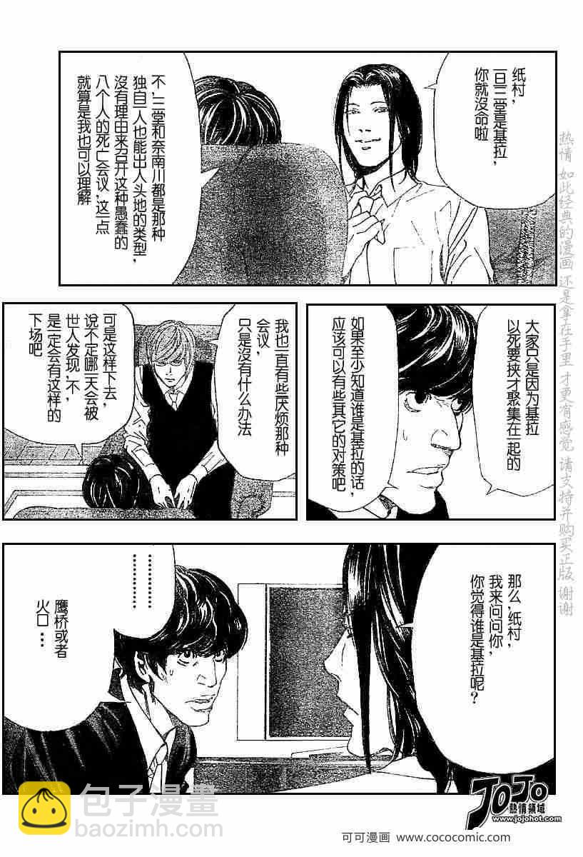 《死亡笔记》第50话 第3页