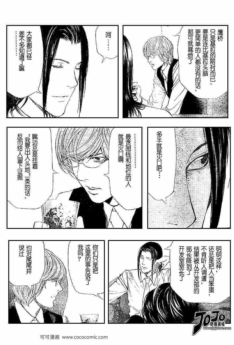 《死亡笔记》第50话 第4页