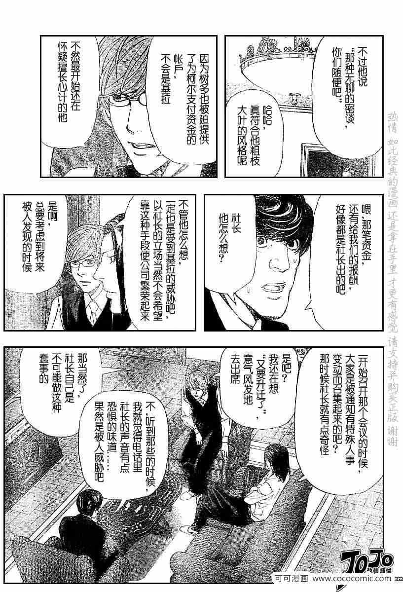 《死亡笔记》第50话 第5页