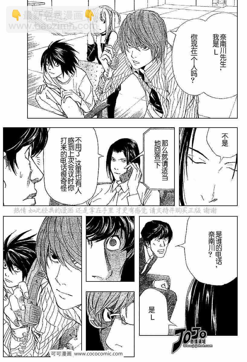 《死亡笔记》第50话 第7页