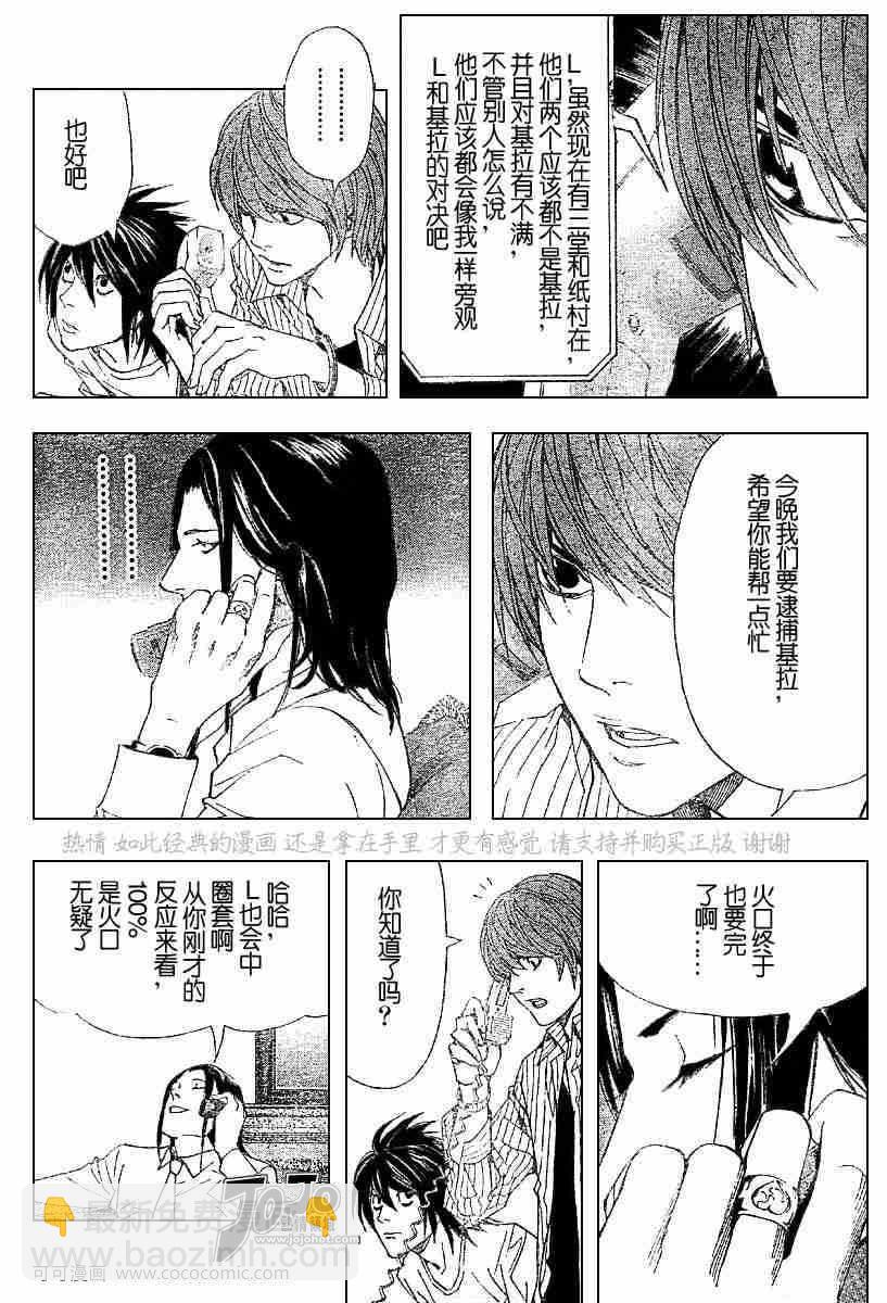 《死亡笔记》第50话 第8页