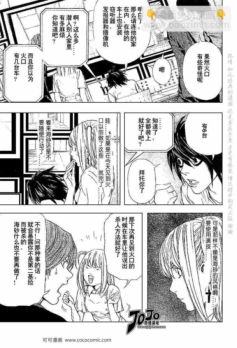 《死亡笔记》第49话 第10页