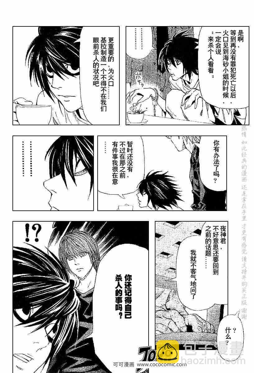 《死亡笔记》第49话 第11页