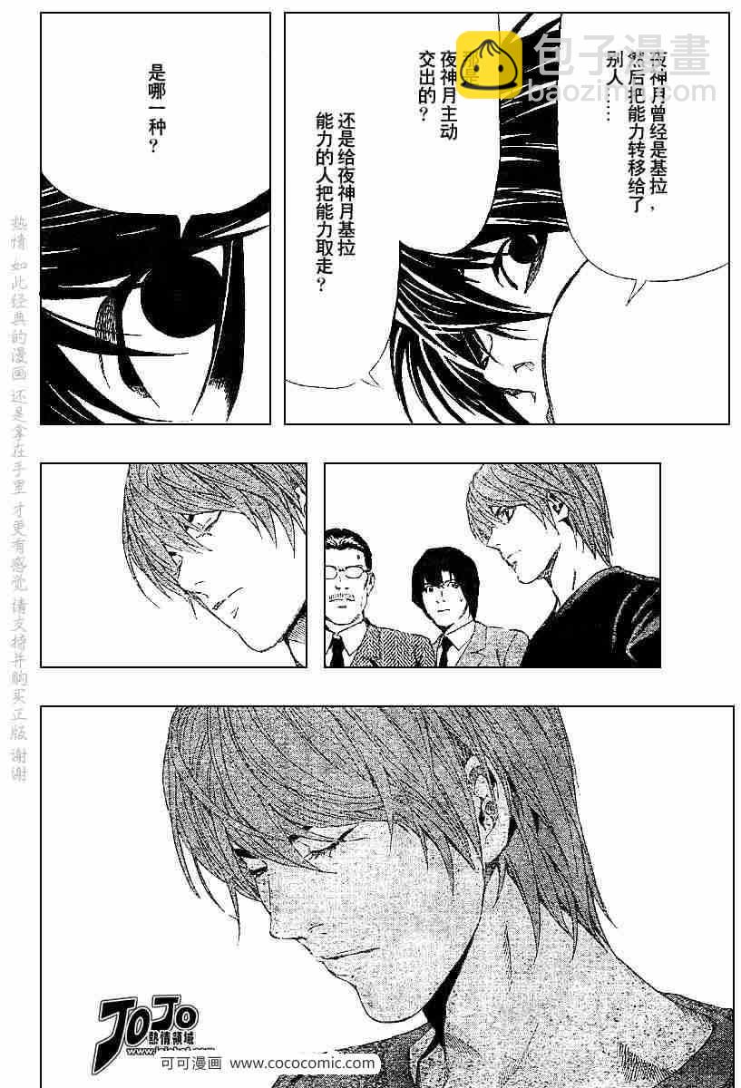 《死亡笔记》第49话 第13页