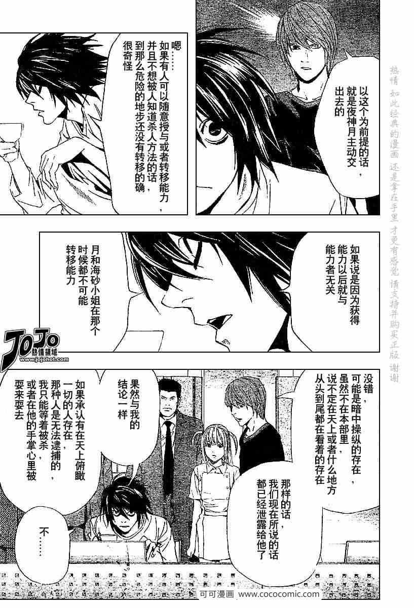 《死亡笔记》第49话 第14页