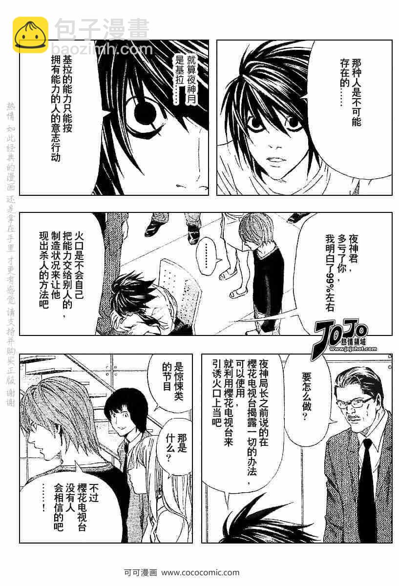 《死亡笔记》第49话 第15页
