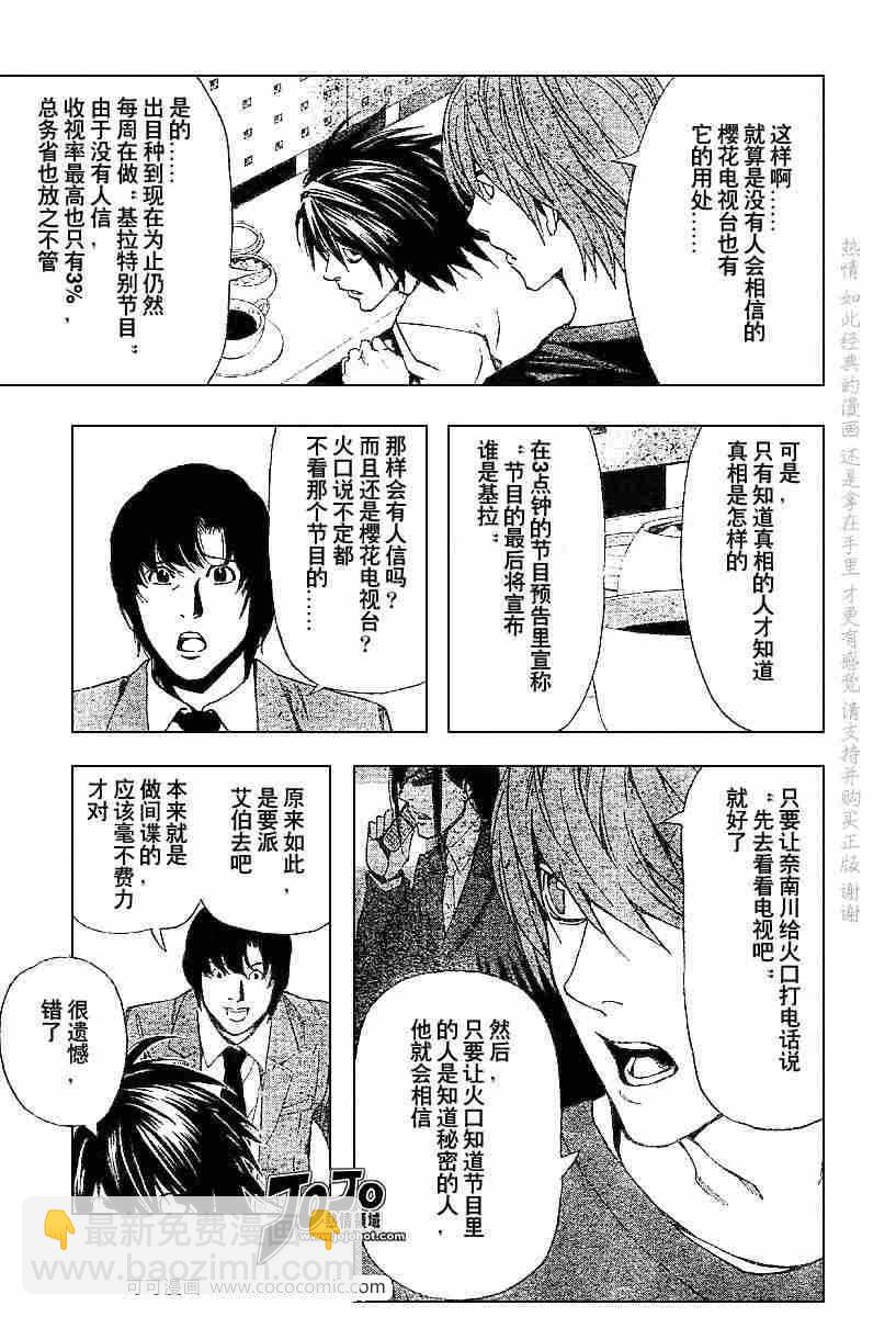 《死亡笔记》第49话 第16页