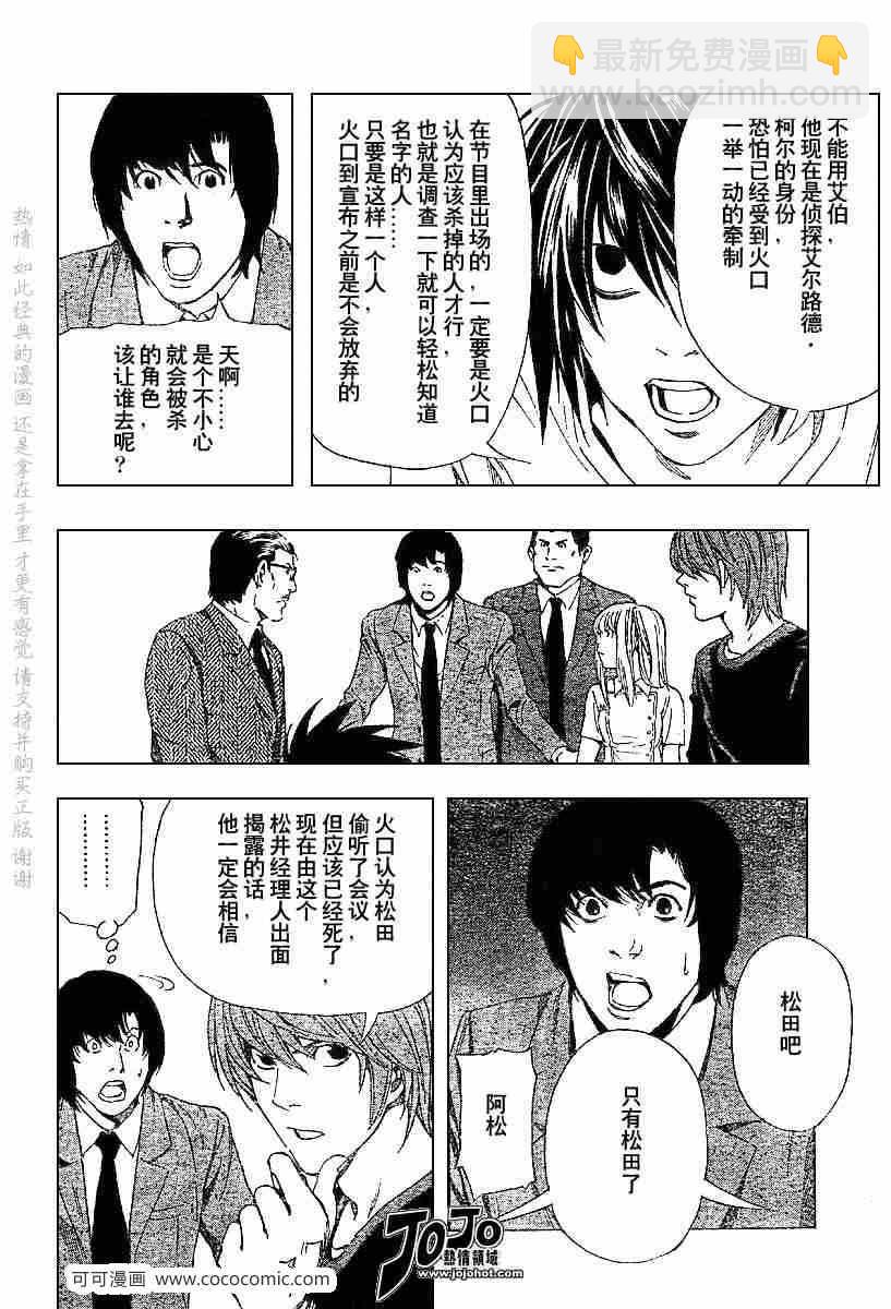 《死亡笔记》第49话 第17页