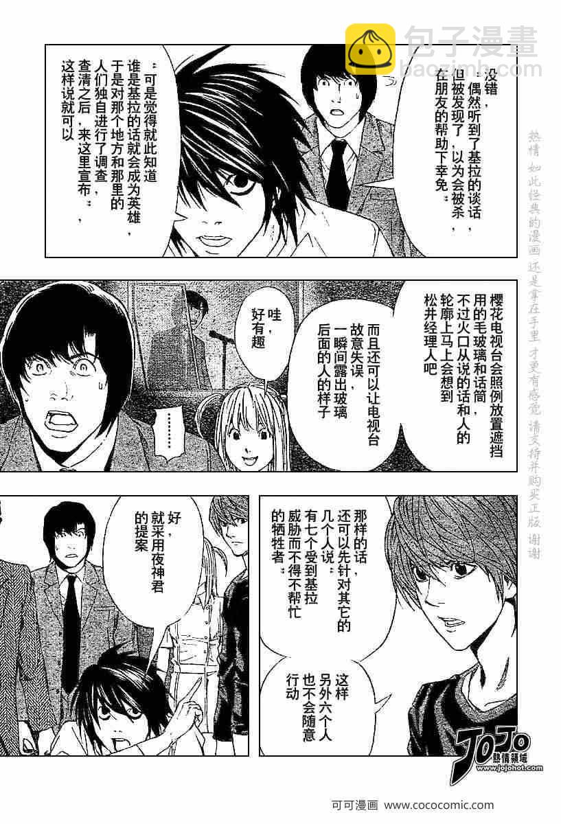 《死亡笔记》第49话 第18页