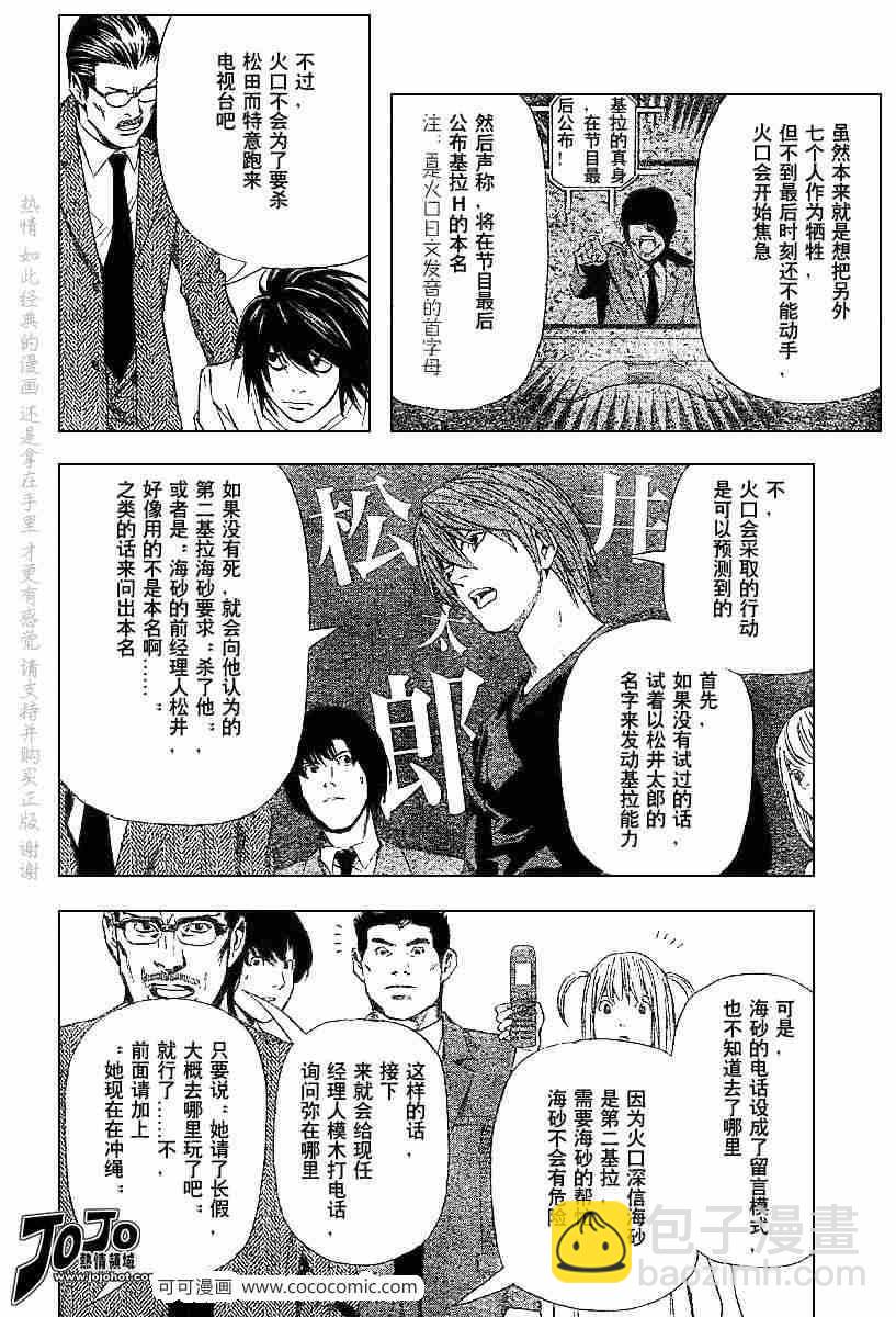 《死亡笔记》第49话 第19页