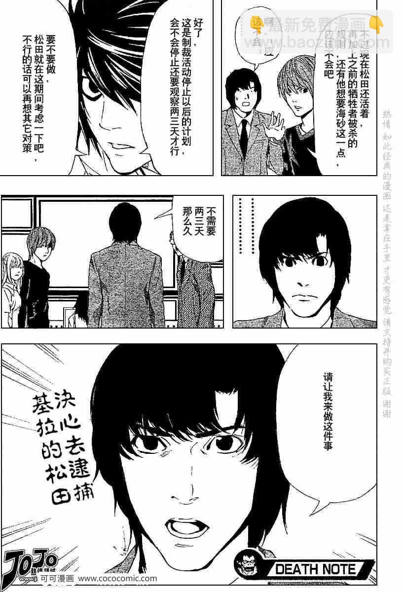 《死亡笔记》第49话 第22页