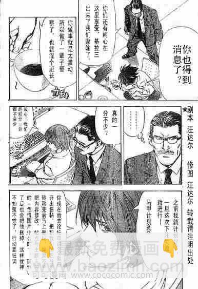 《死亡笔记》第49话 第24页
