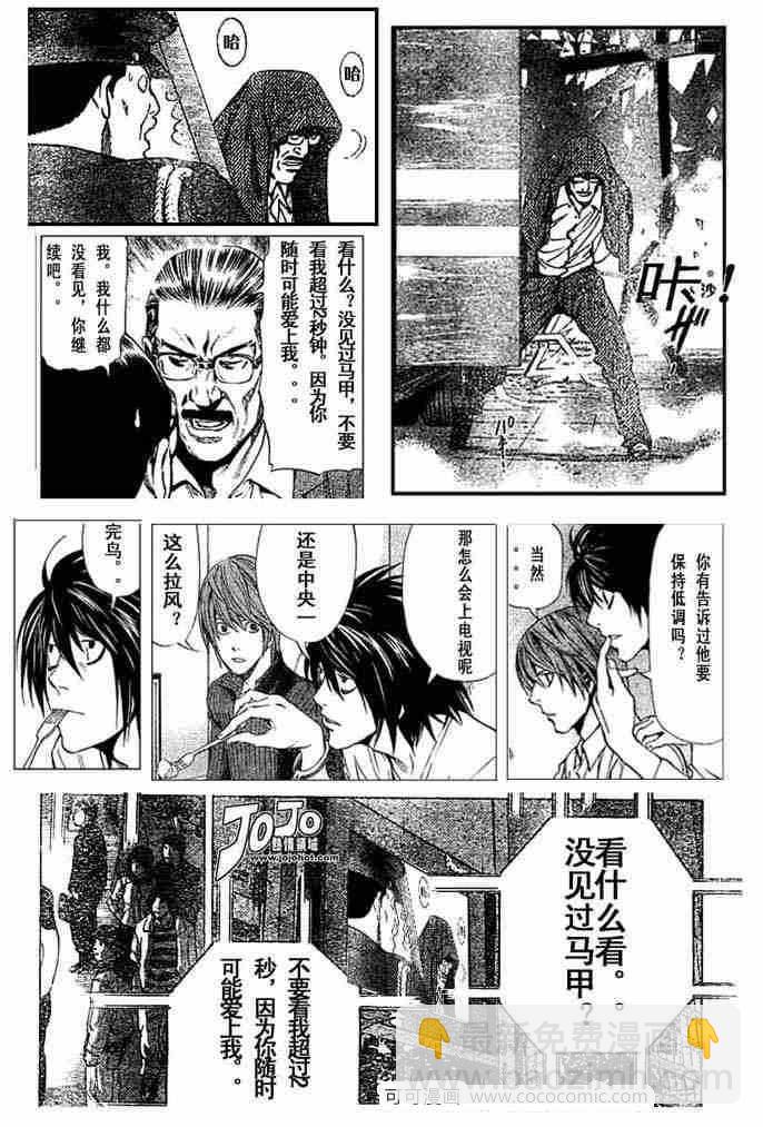 《死亡笔记》第49话 第25页