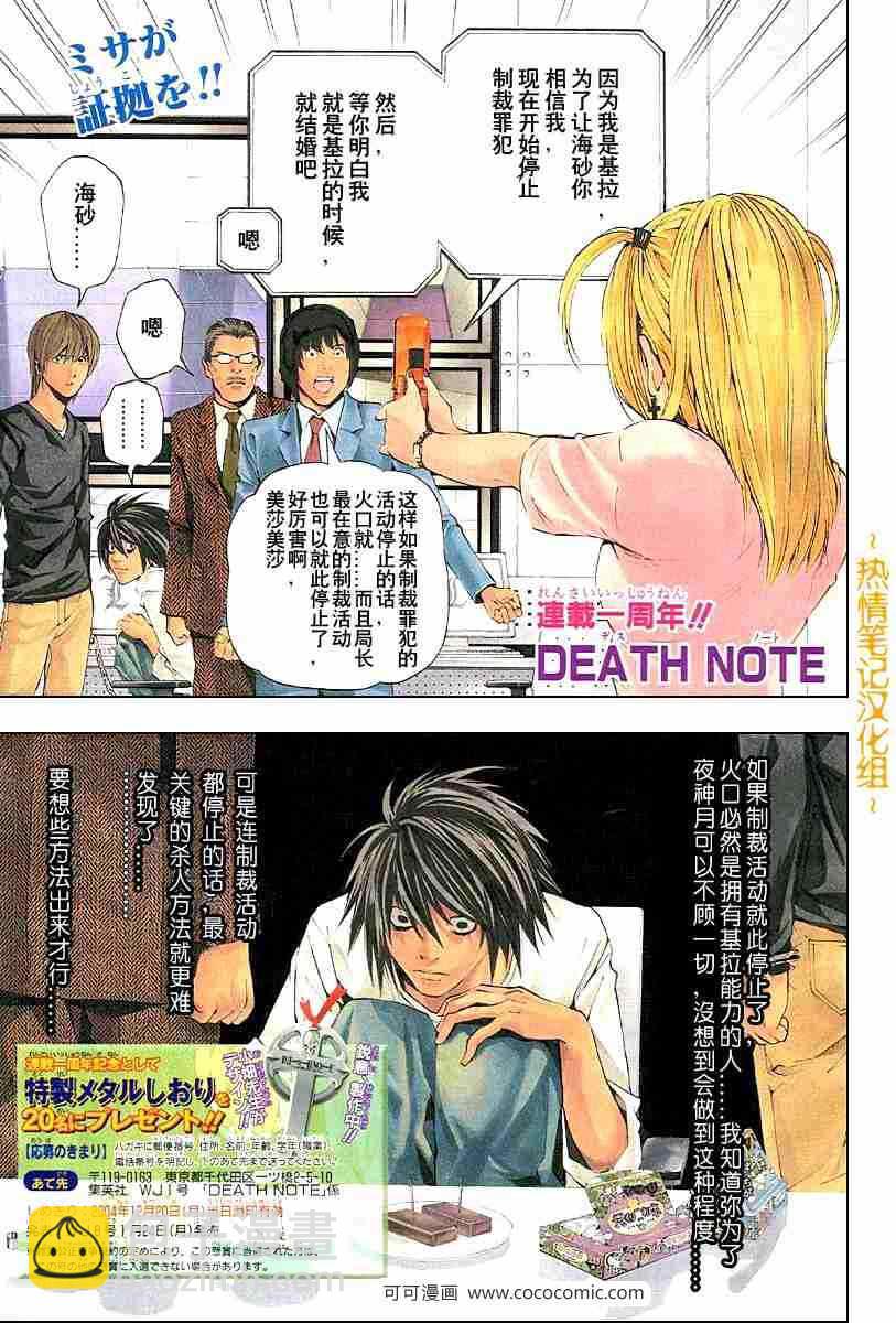 《死亡笔记》第49话 第2页