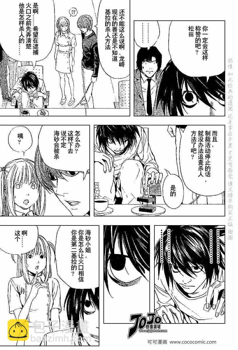 《死亡笔记》第49话 第6页