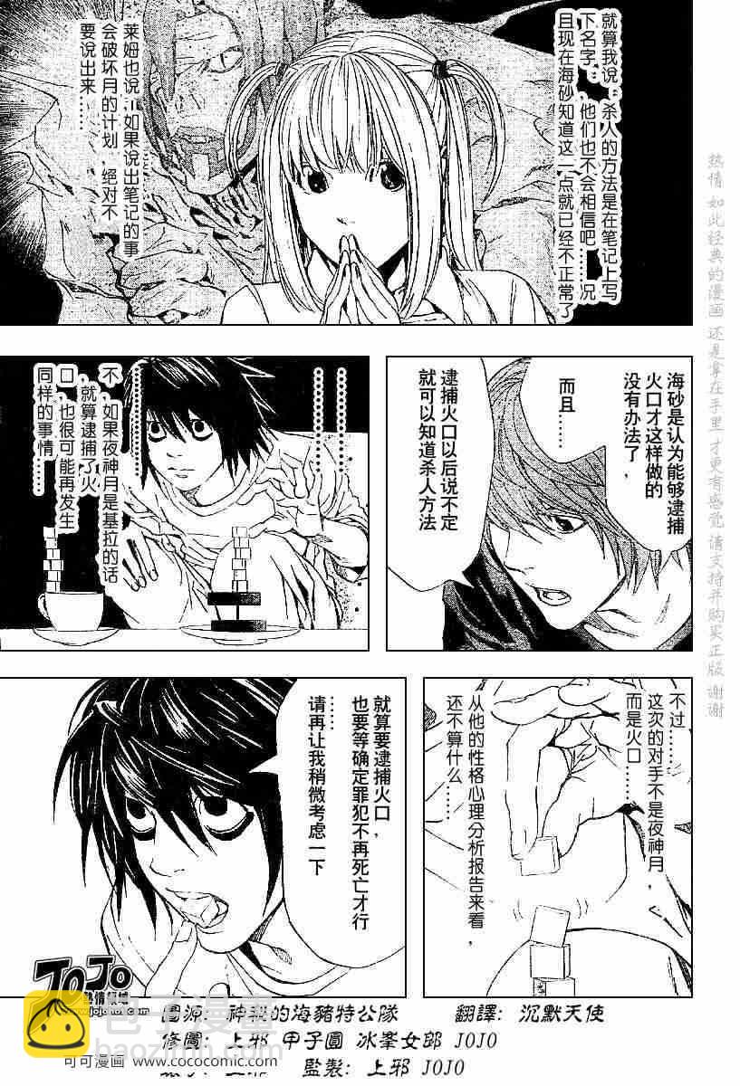 《死亡笔记》第49话 第8页
