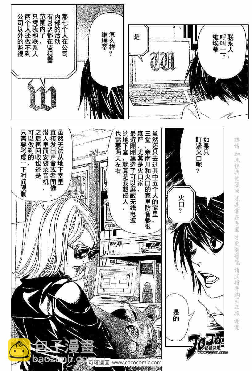 《死亡笔记》第49话 第9页