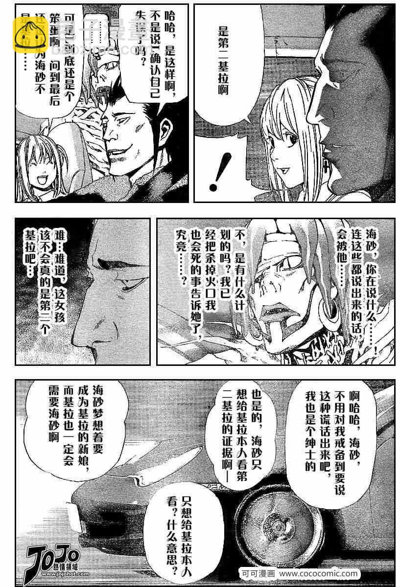 《死亡笔记》第48话 第14页